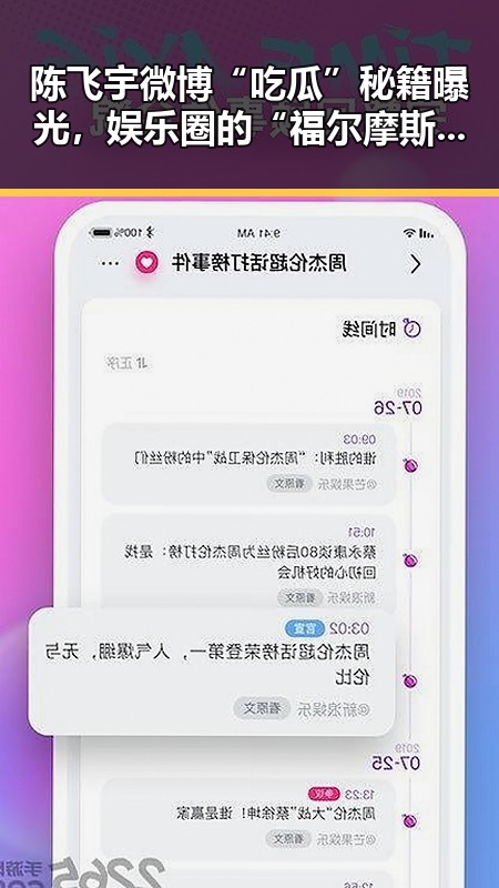 陈飞宇微博“吃瓜”秘籍曝光，娱乐圈的“福尔摩斯”到底有多厉害？🤫✨